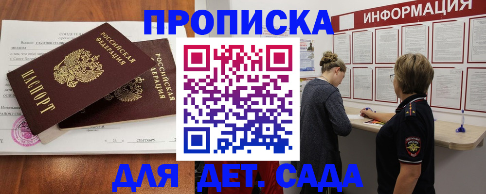 прописка регистрация в Бирске