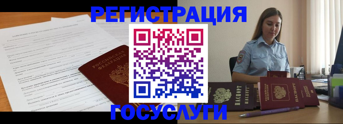 временная регистрация гарантия в Бирске