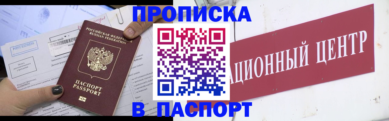 временная регистрация для всех в Бирске