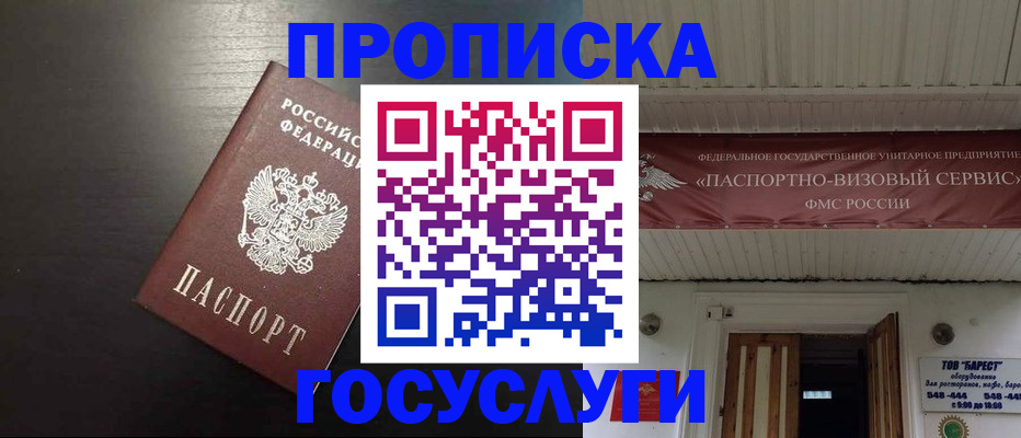 прописка иностранных граждан в Бирске